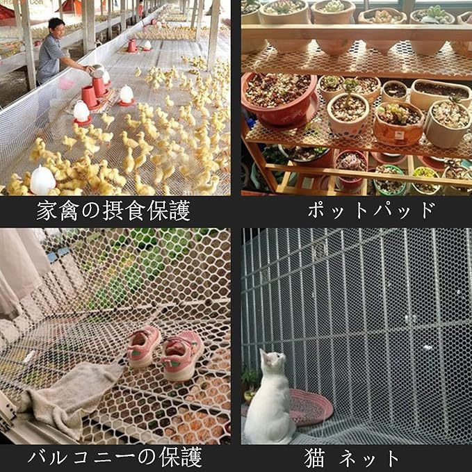 安全ネット防護ネット 多目的ネット 保護ネットペットフェンス 階段ネット 子供 幼児 転落防止網 プラスチック製の網 強力フェンスネット 家禽網 庭園 フェンスネット 草の保護植物バリア植木鉢マット中庭 鶏肉 鳥小屋 鳥小屋 怪我防止 危険防止 、フェンスネット
