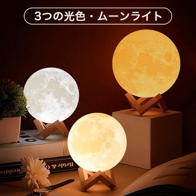 TOOGE 間接照明 おしゃれ プレゼント 女性 人気 月ライト【4代目】 3Dプリント usb充電 タッチ調光 無段階調光 誕生日プレゼント