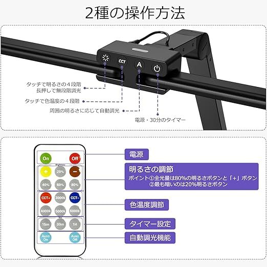 デスクライト リモコン付き LEDダブルライトバー 80CM幅広い電気スタンド KableRika可動域広いアームライト クランプ式卓上ライト360度回転可能 おしゃれ タッチパネル 色温度４段 階明るさ４段階 自動調光 30分タイマー RA95 テレワーク 勉強 細かい作業 ブラック