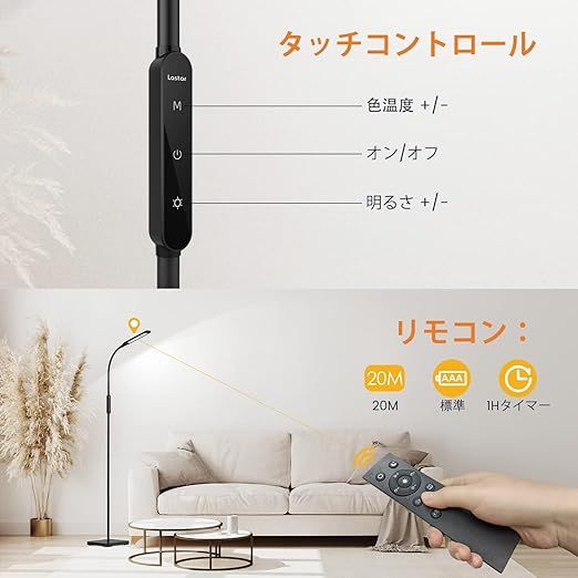フロアランプ LASTAR 10W フロアスタンド LED スタンドライト 4色温度 4段階明 省エネ 高輝度 タッチセンサー タイマー・メモリ機能付き リビング 寝室用 モダン 読書灯 ブラック
