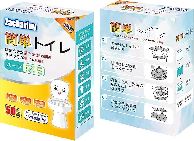 携帯トイレ【防災士が監修】 50回分 簡易トイレ 防災グッズ 非常用トイレ 消臭抗菌性 凝固剤 15年保存 便器カバー 防臭袋 セット内容 (凝固剤50袋、汚物袋50枚、防臭袋 5枚、取扱説明書 1枚、防災ガイドブック1枚) 50回（1人7日分）<防災用品店>