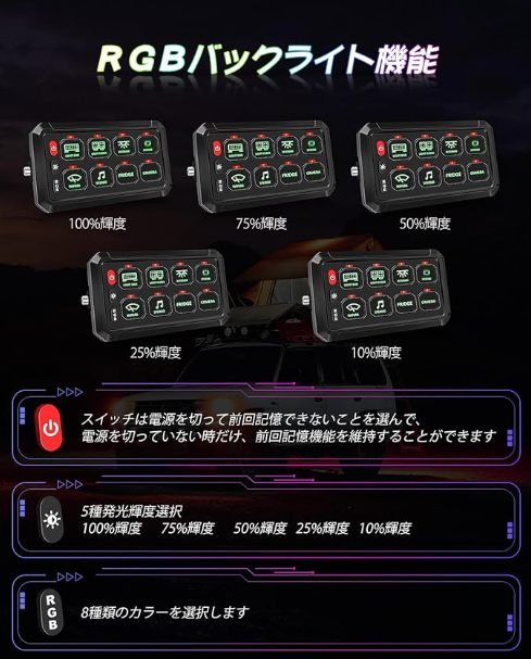 CHELHEAD マリンスイッチパネル RGB バックライト 8 調光可能フラッシュタッチ防水コントロールパネルユニバーサル回路制御リレーシステムボックス UTV ピックアップジープ SUV の互換性