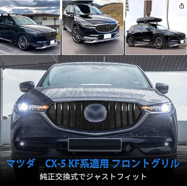 RAWAKORW マツダ CX-5 フロントグリル KF系 CX-8 KG系 H29.2～適合 グリッドグリル レーダークルーズ装備車 360°視野角監視非装備車 グリルカバー 縦型グリル グリルグリル 空力 ABS樹脂 フロントグリルパーツ モデルA