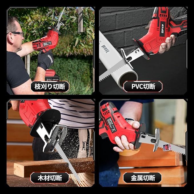 GPYP 電動ノコギリ 充電式 レシプロソー 2個の4000mAhバッテリー 8枚の高炭素鋼のノコギリ刃 軽量 小型 枝切り 竹を切る 庭木の剪定 粗大ごみ切断 木材切断 金属切断 家庭用 日本語取扱説明書付(red-02)