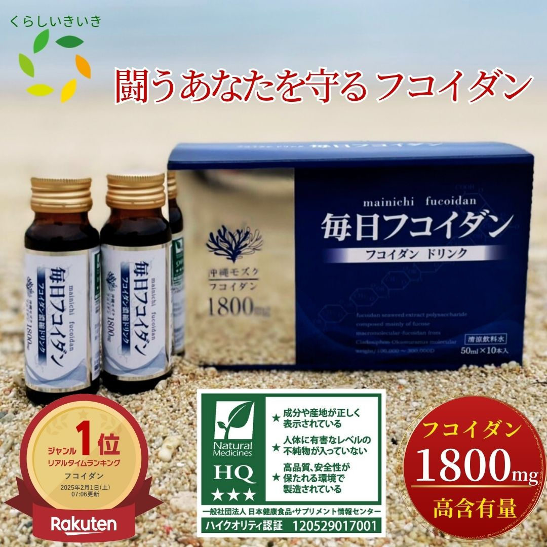清涼飲料水(フコイダン ドリンク)