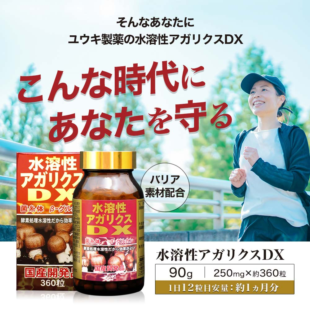 水溶性アガリクスDX