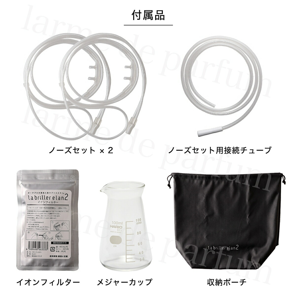 ポータブル水素吸入器 La briller elan2 (ラブリエエラン2) 電源3点セット