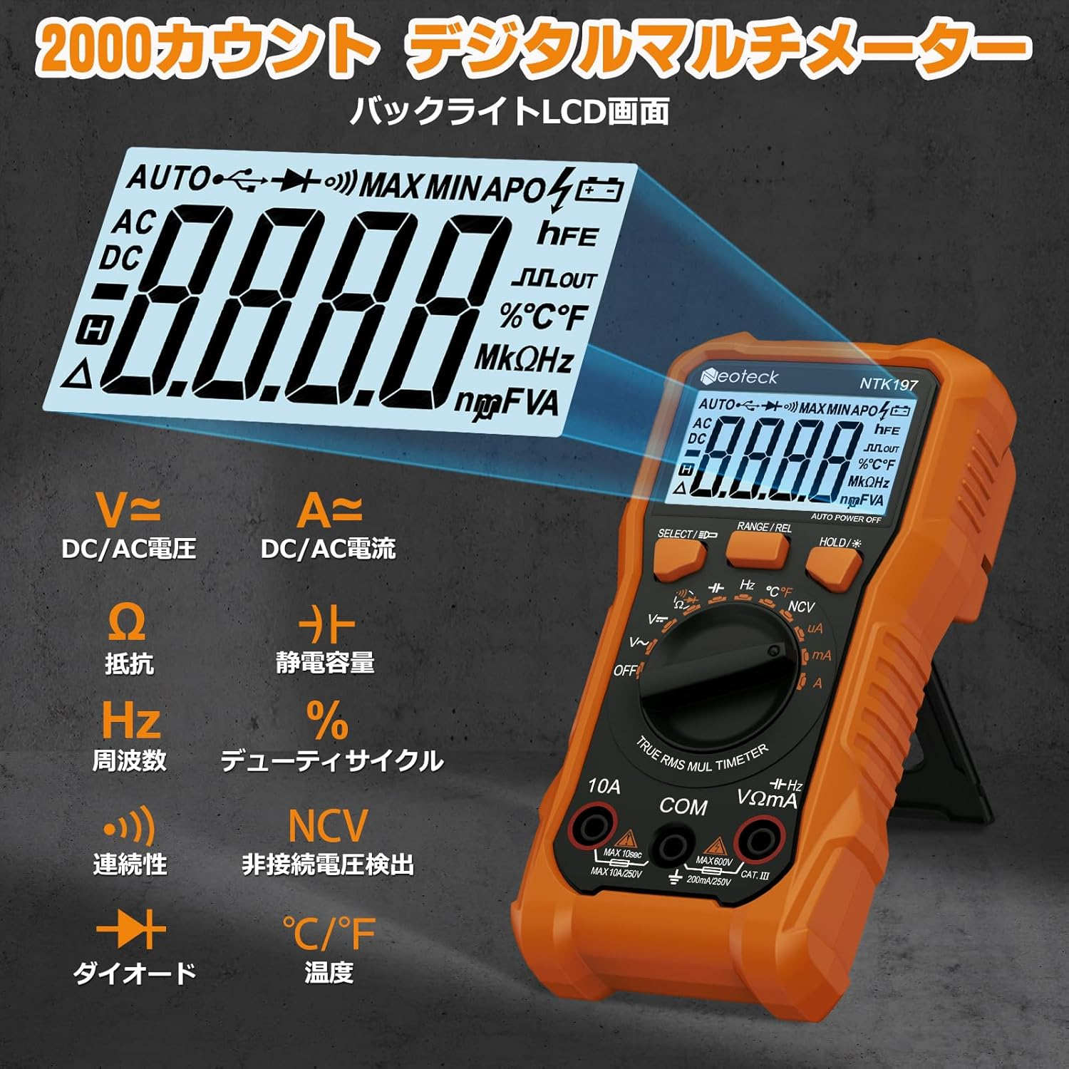 Neoteck テスター デジタルマルチメーター 2000カウント AC/DC電圧 AC/DC電流 抵抗 静電容量 周波数 デューティサイクル 導通 ダイオード 温度 NCV測定に対応 自動＆手動レンジ 収納バッグ 日本語説明書付き 電圧計