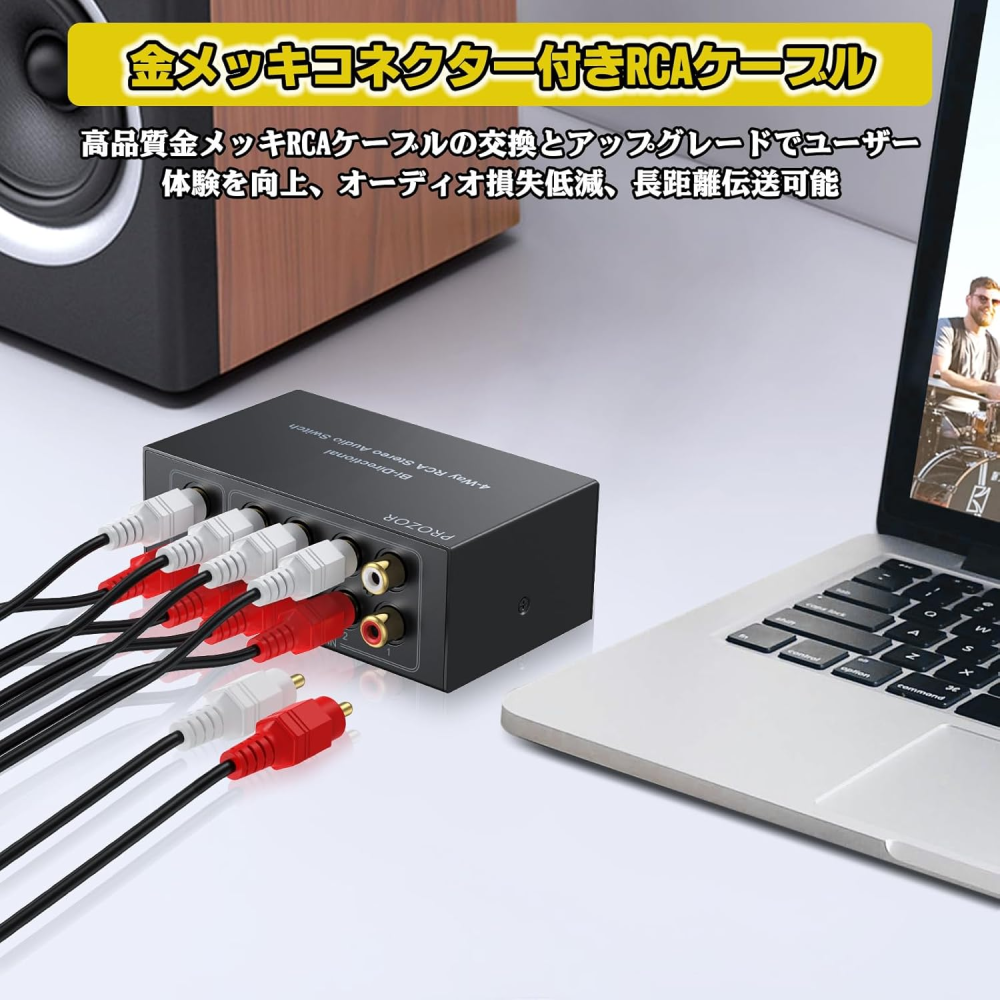 PROZOR オーディオ セレクター 4入力1出力/1入力4出力 RCAステレオ音声スイッチ 切替器 スプリッター 電源不要 RCAケーブル付きDVDステレオスピーカー CDプレーヤーなどに対応 (4入力1出力/1入力4出力)