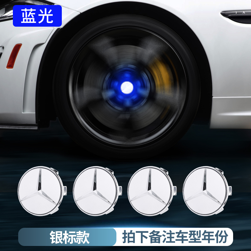 4pcs/Set 75MM Mercedes Benz E300L C260LGLC260 LED Floating Wheel Hub Caps Blue Red White Colorful LED Wheel Center Hubcap Badge