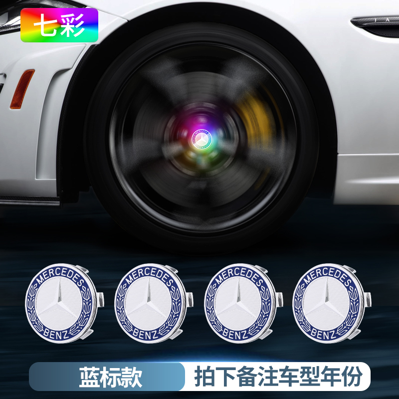 4pcs/Set 75MM Mercedes Benz E300L C260LGLC260 LED Floating Wheel Hub Caps Blue Red White Colorful LED Wheel Center Hubcap Badge