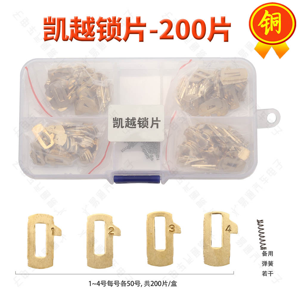 Cooper Car Lock Reed Pin Wafers for VW HONDA TOYOTA MAZDA SUBARU HYUNDAI FIAT BENZ BMW NISSAN PEUGEOT RENAULT FORD BUICK