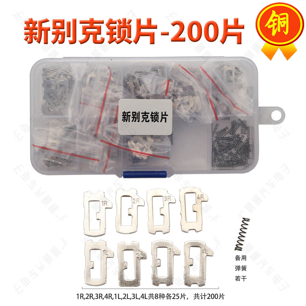 Cooper Car Lock Reed Pin Wafers for VW HONDA TOYOTA MAZDA SUBARU HYUNDAI FIAT BENZ BMW NISSAN PEUGEOT RENAULT FORD BUICK