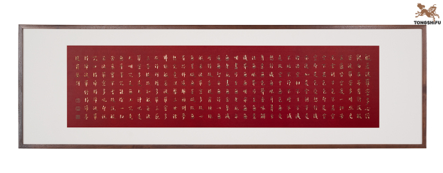 HEART SUTRA IN CALLIGRAPHY BY MASTER HONGYI