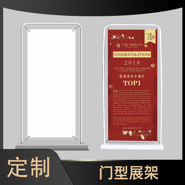 门型展架