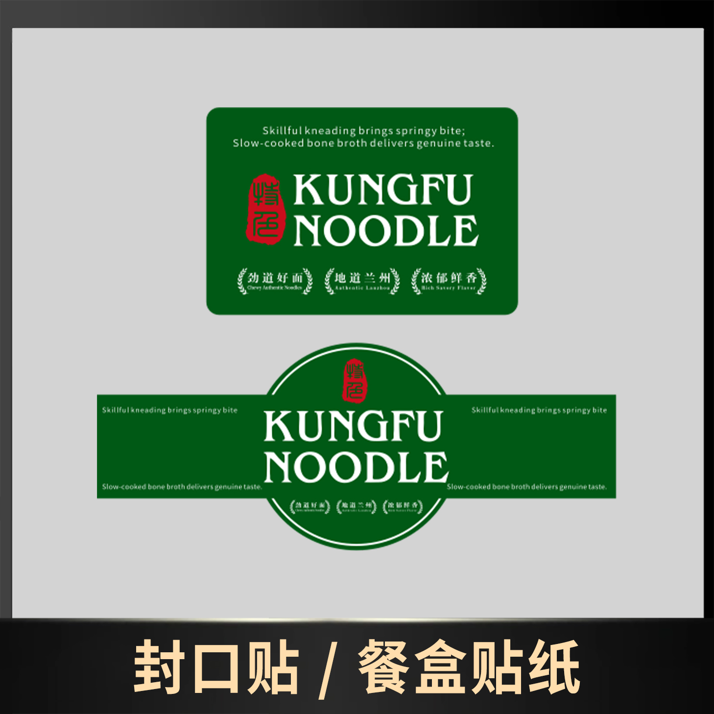 封口贴 / 餐盒贴纸