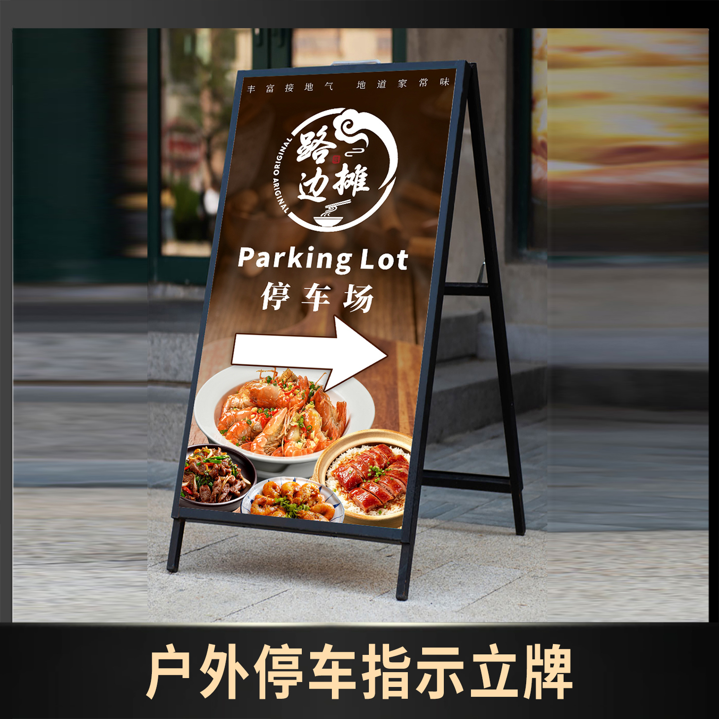 户外停车指示立牌