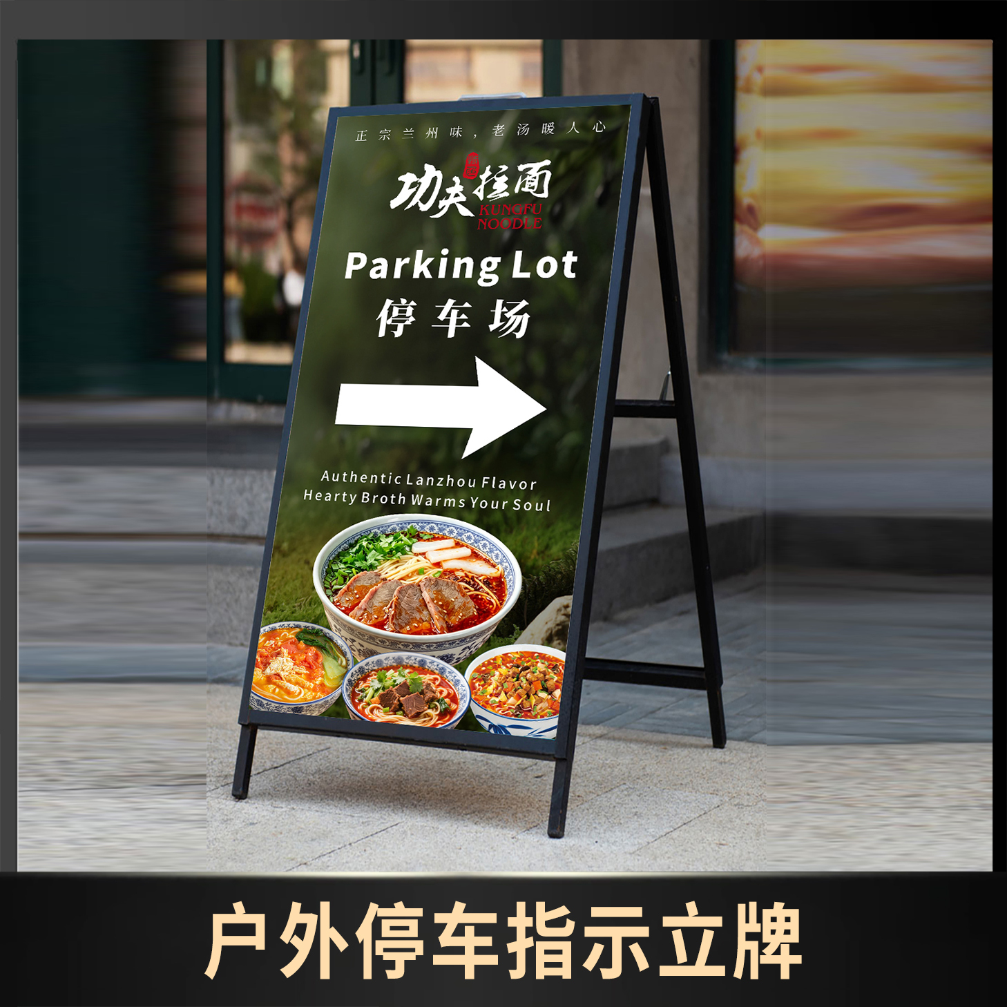 户外停车指示立牌