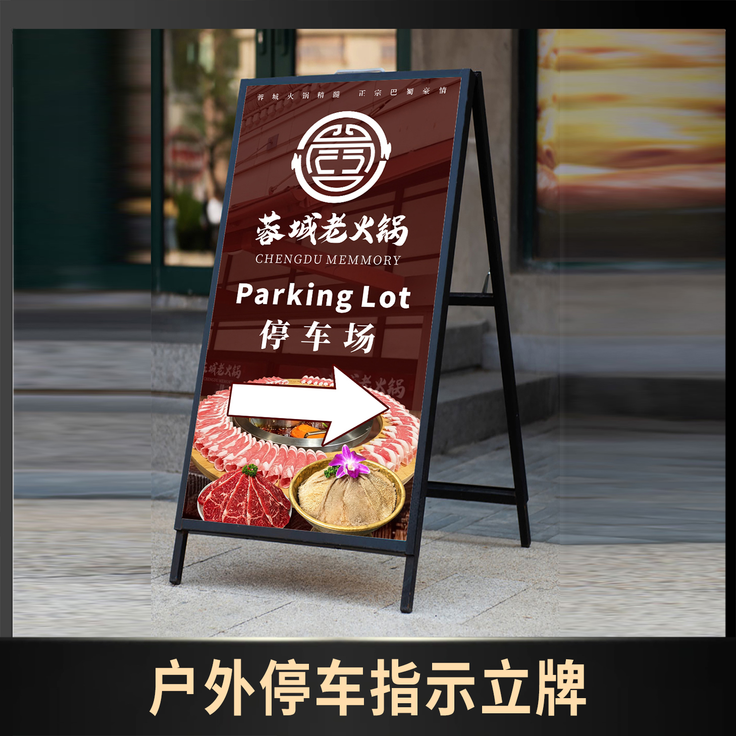 户外停车指示立牌