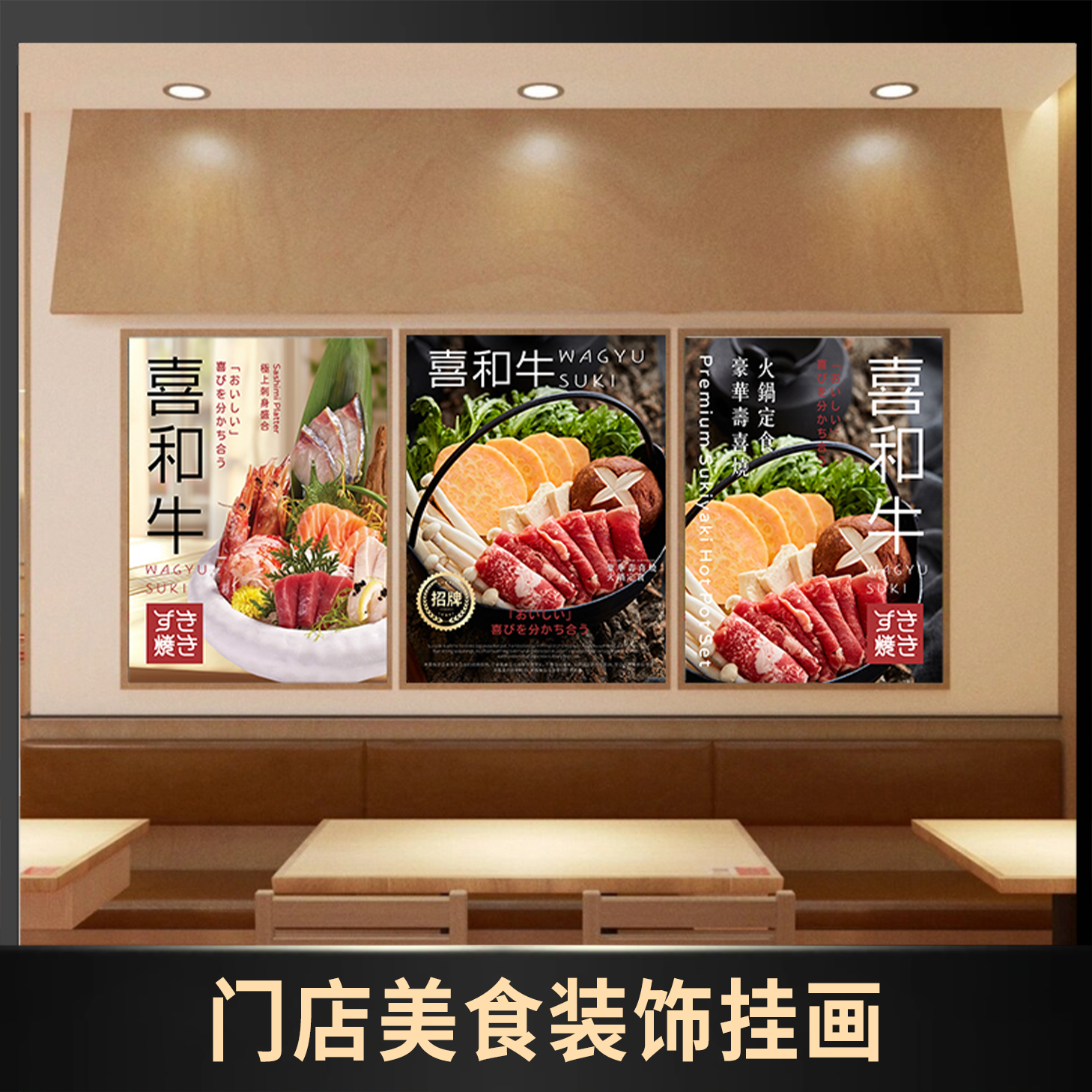 门店美食装饰挂画