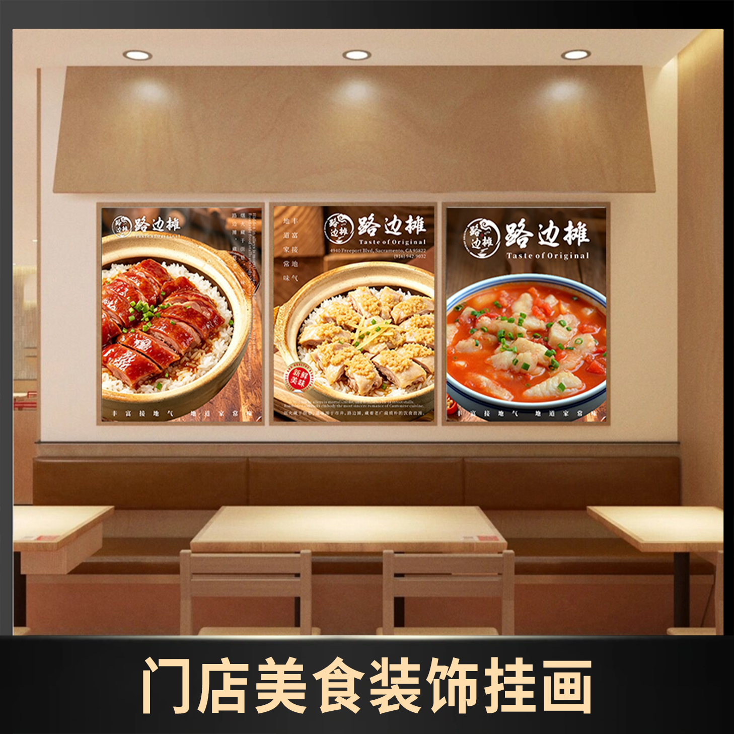 门店美食装饰挂画