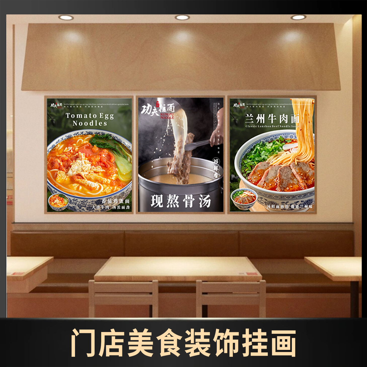 门店美食装饰挂画