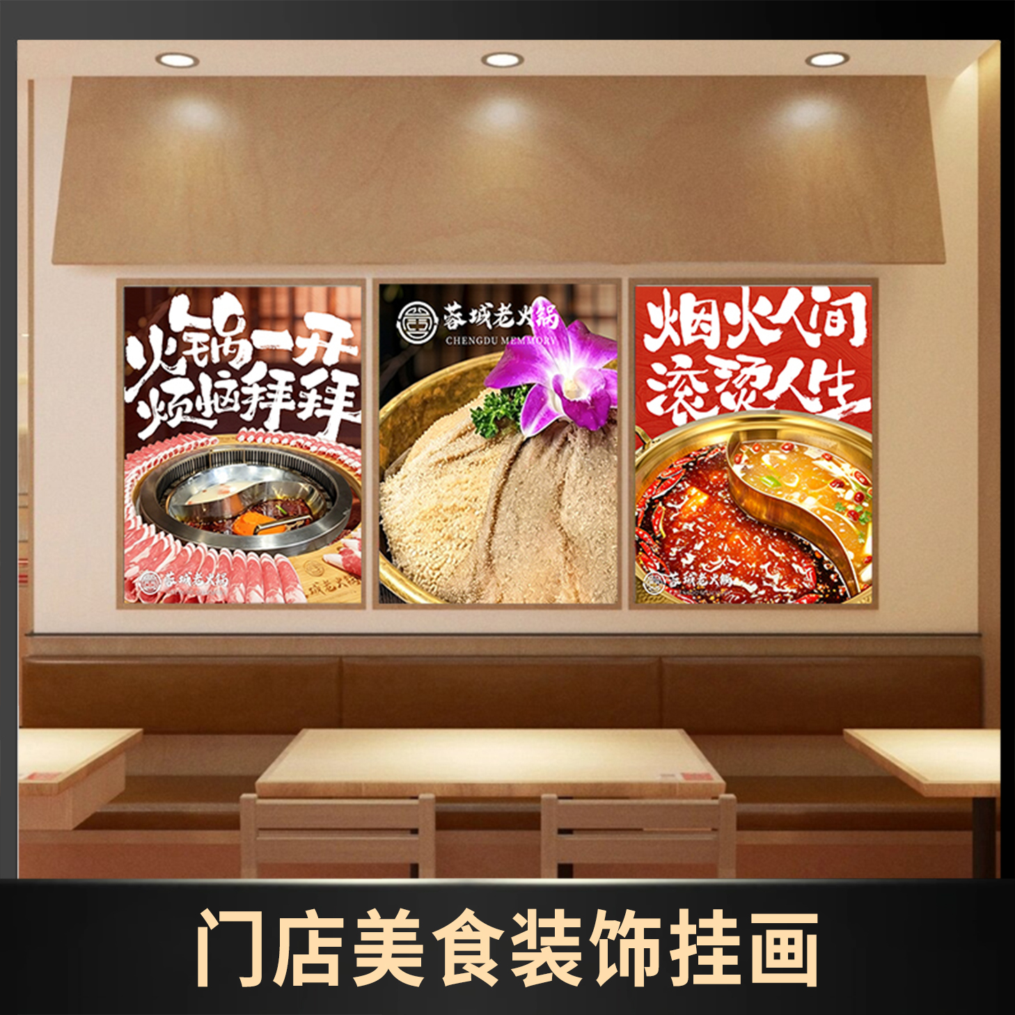 门店美食装饰挂画