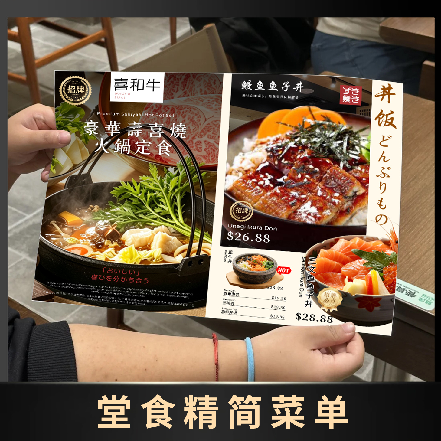 堂食精简菜单