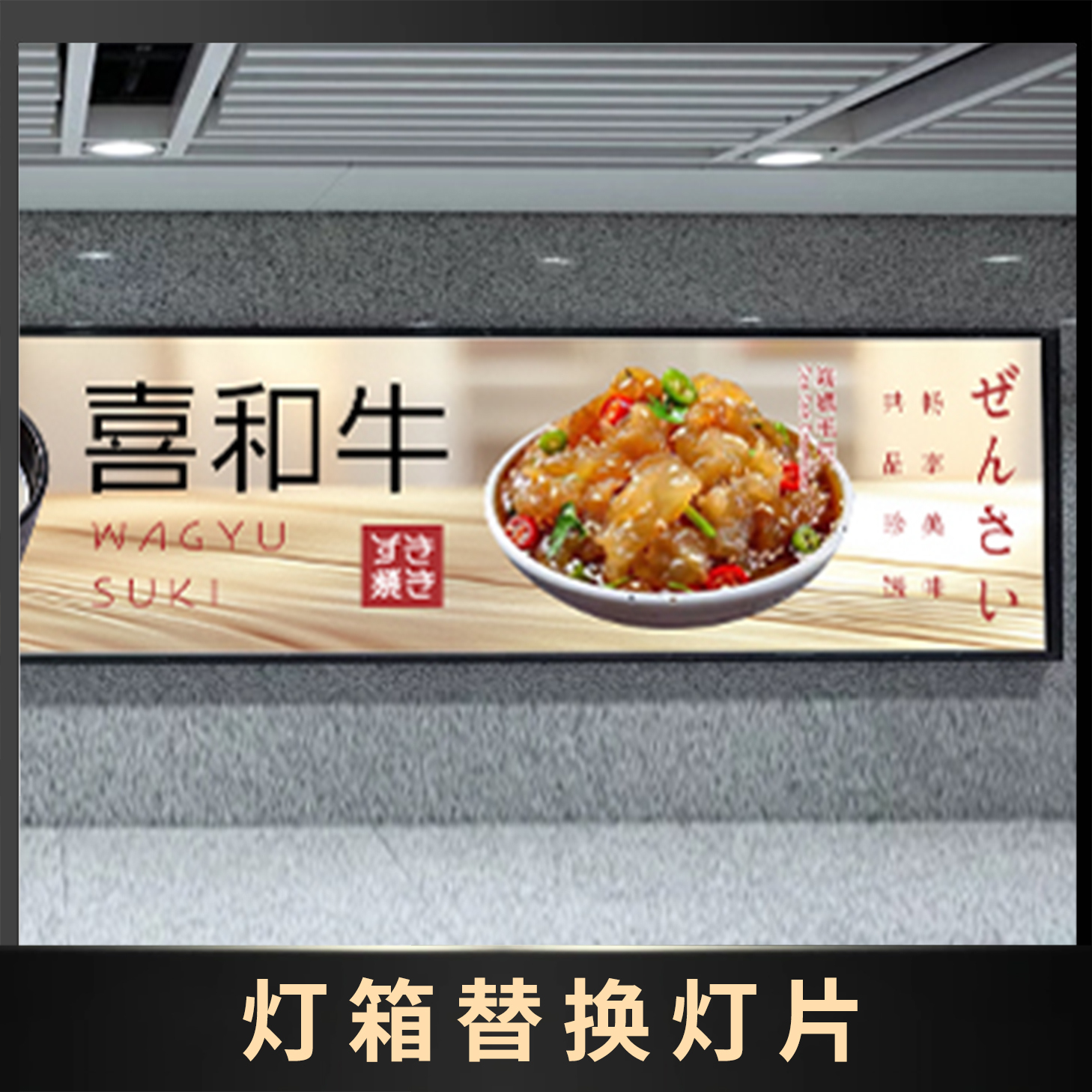 灯箱替换灯片