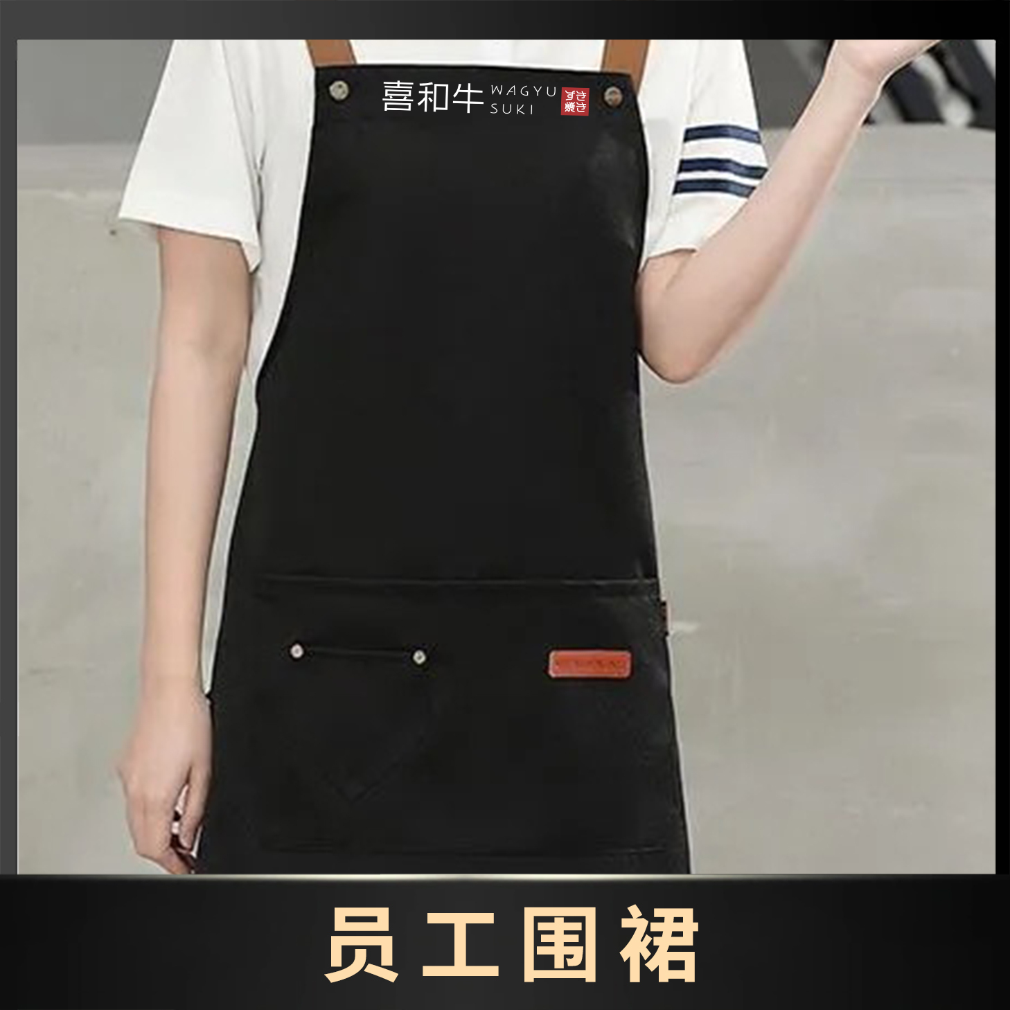 员工围裙