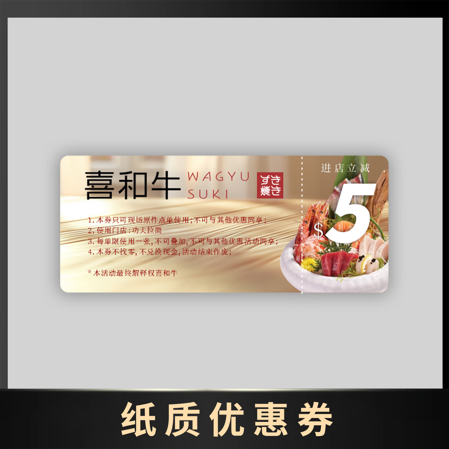 纸质优惠券