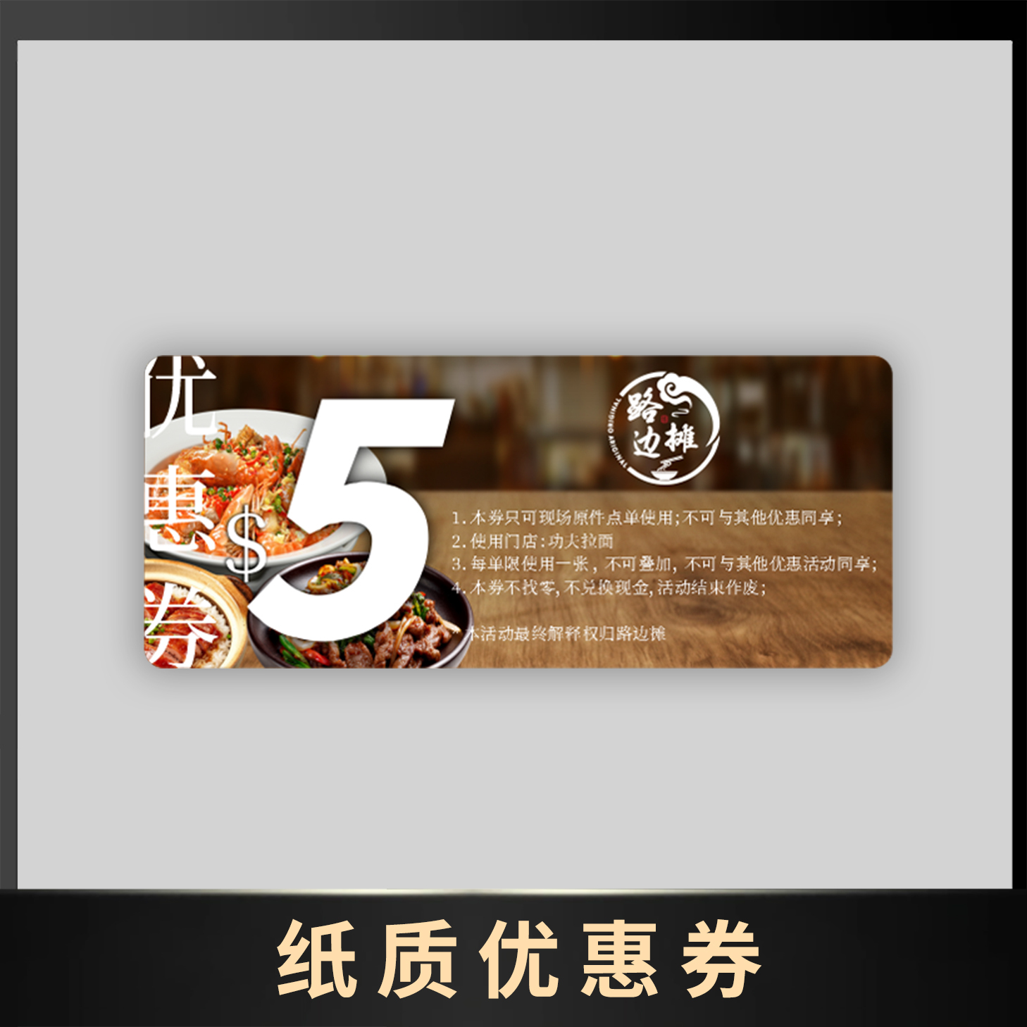 纸质优惠券