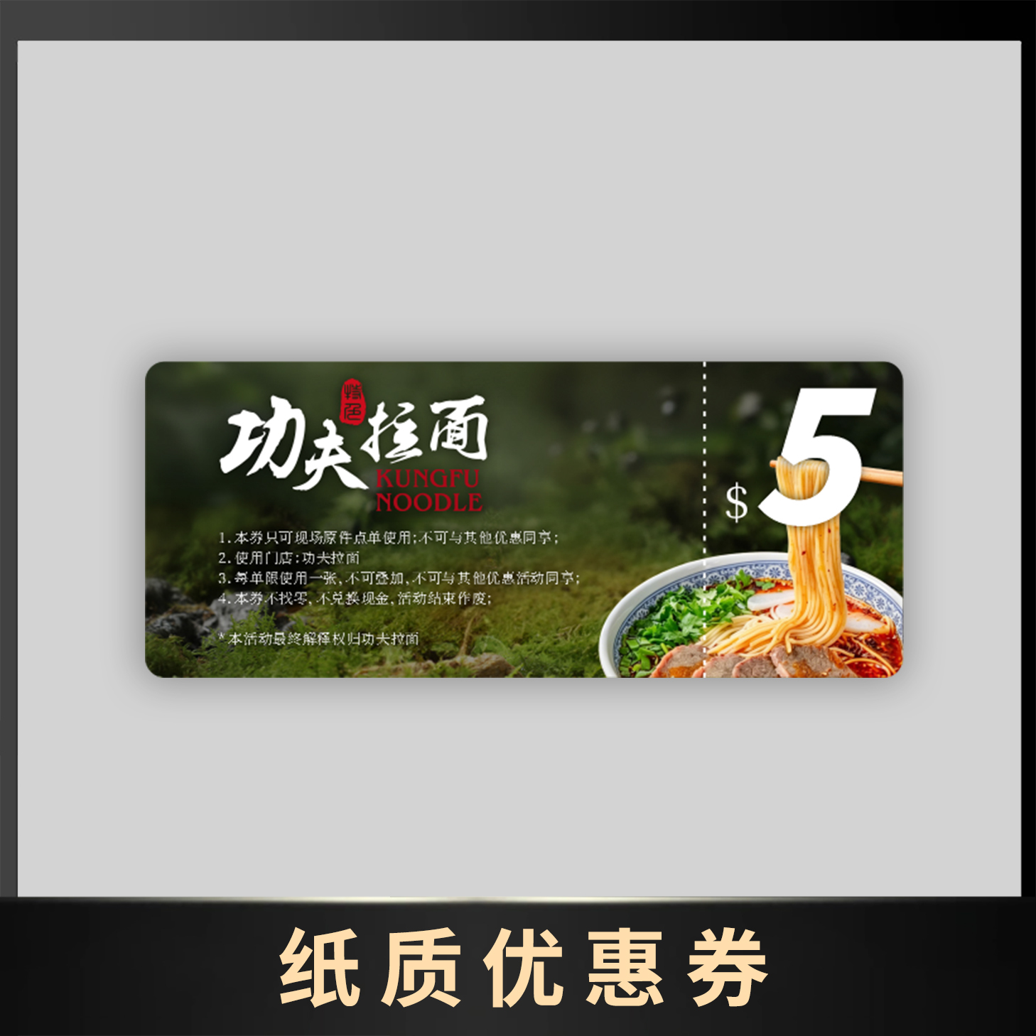 纸质优惠券