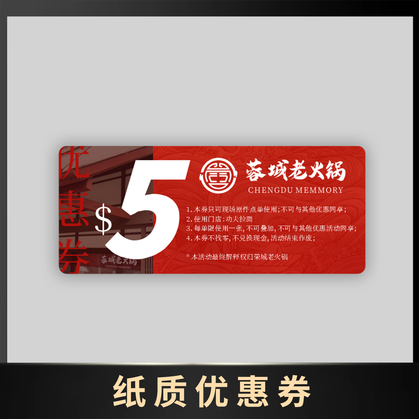 纸质优惠券