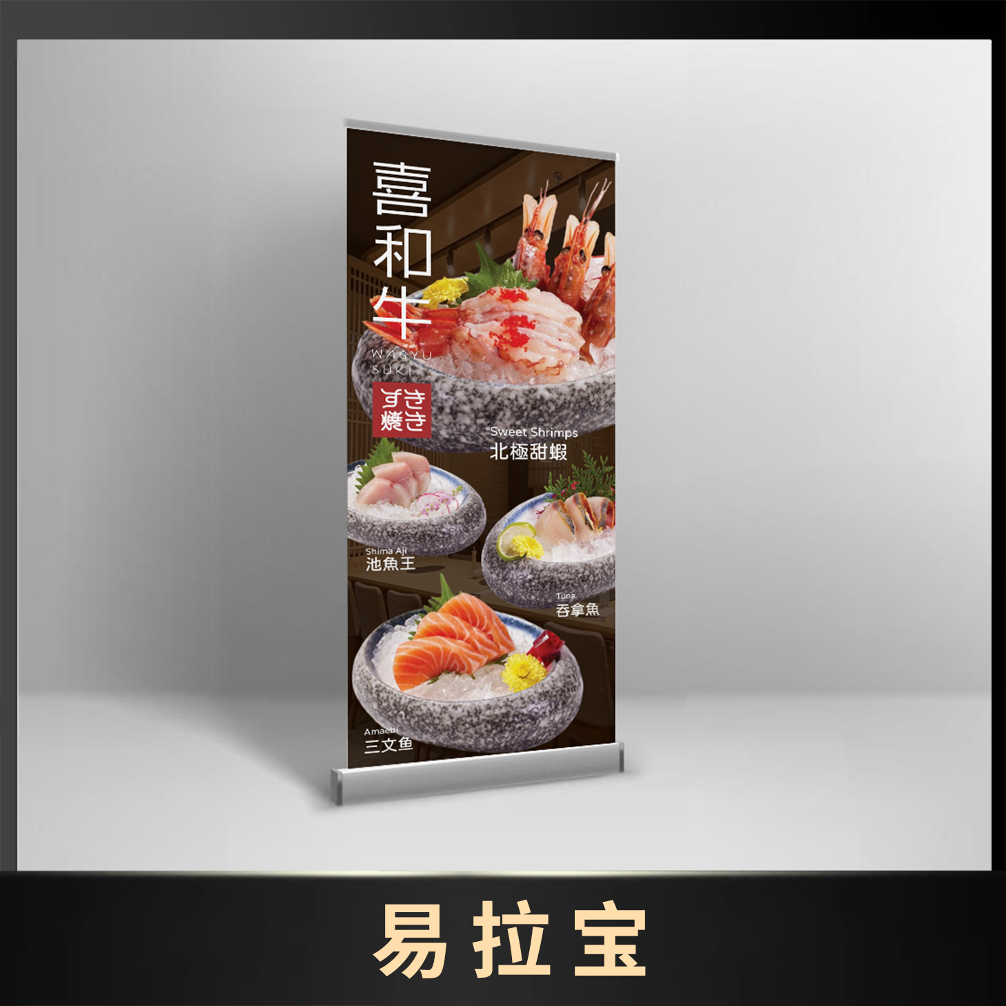 易拉宝