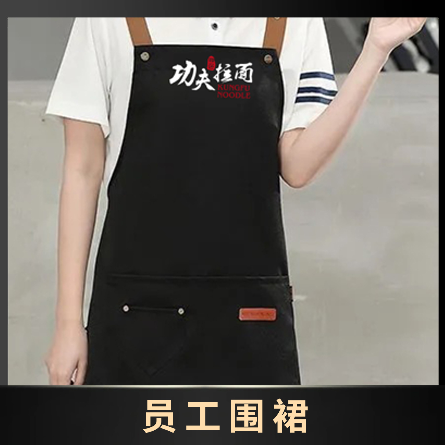 员工围裙