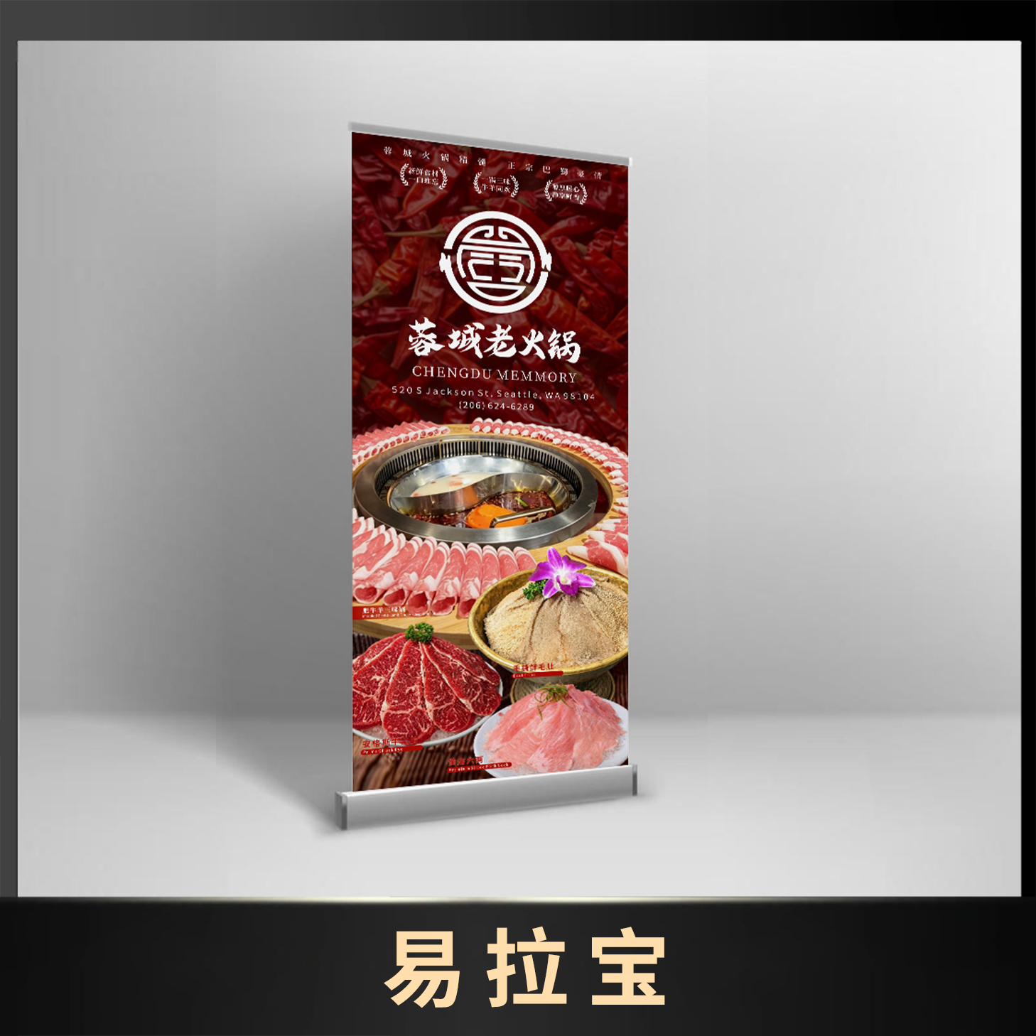 易拉宝