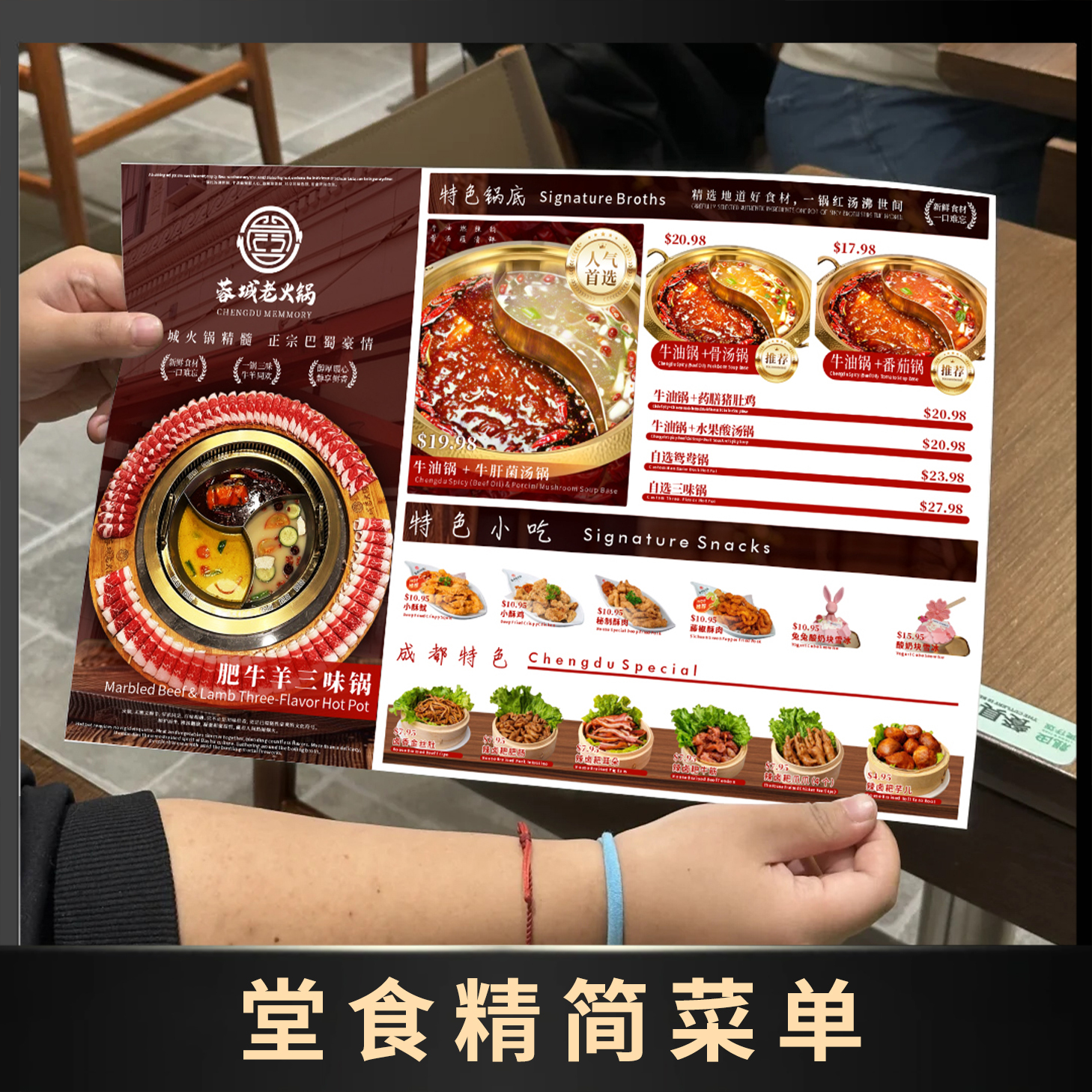 堂食精简菜单