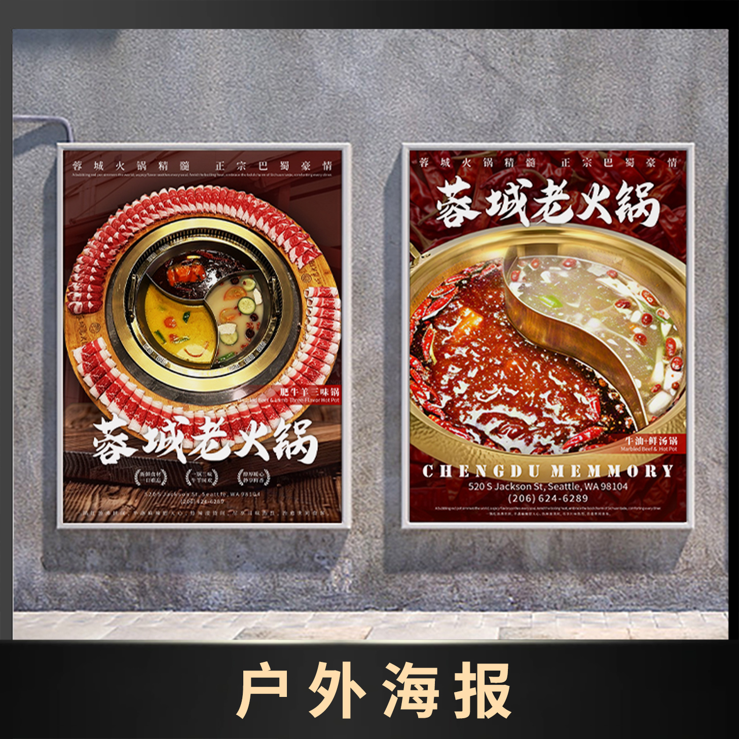 户外海报