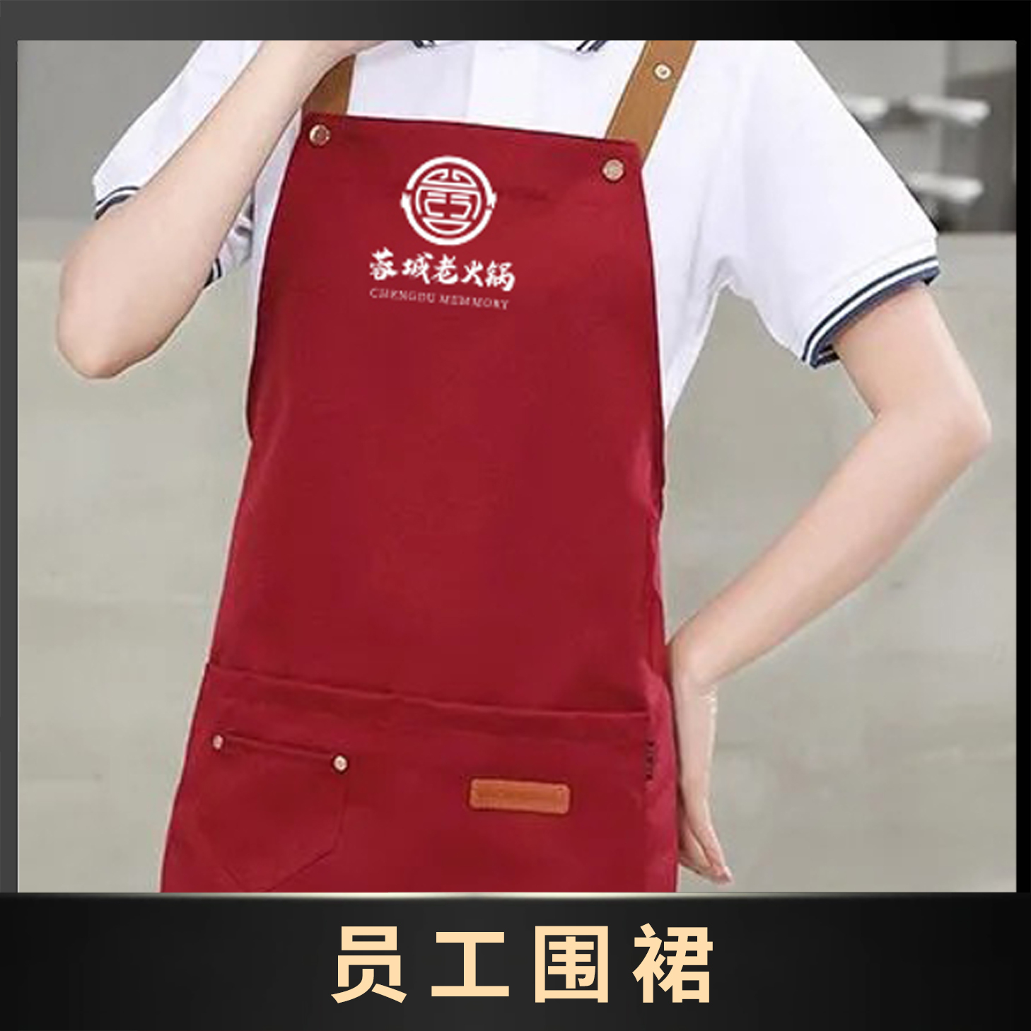 员工围裙