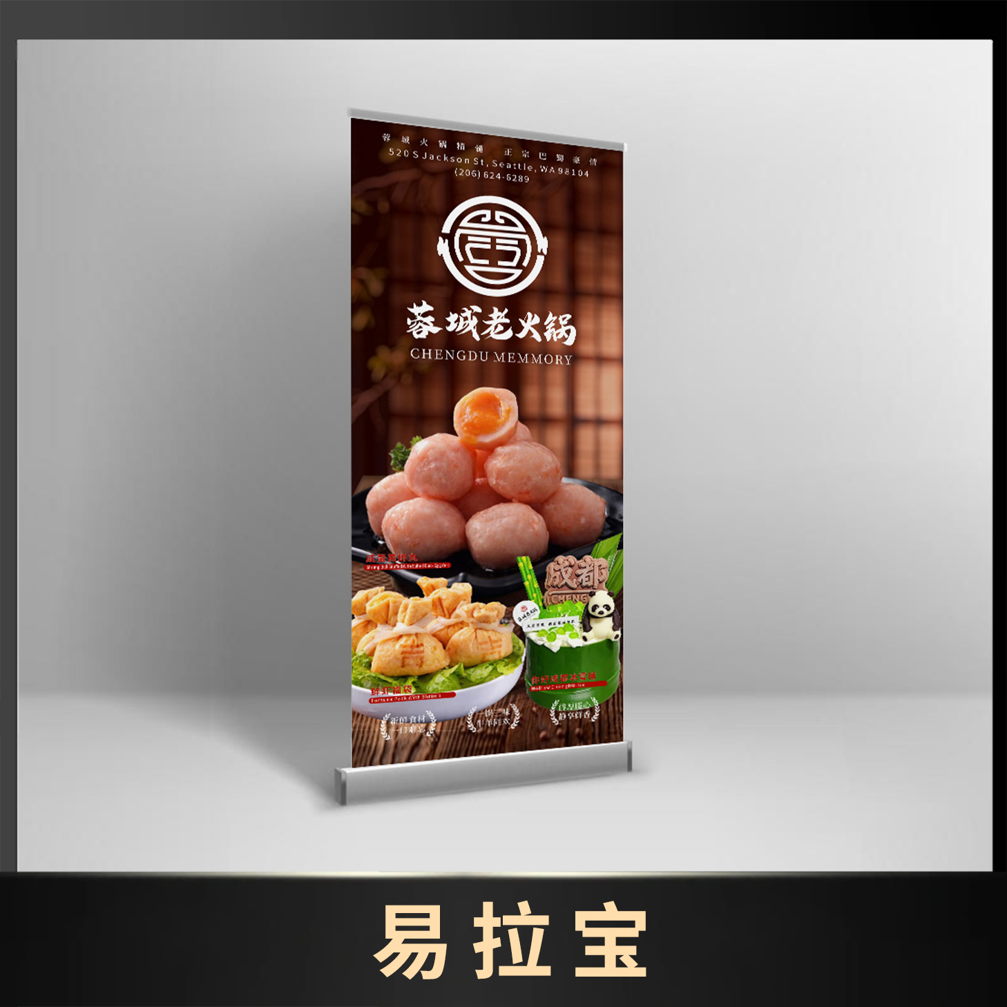 易拉宝