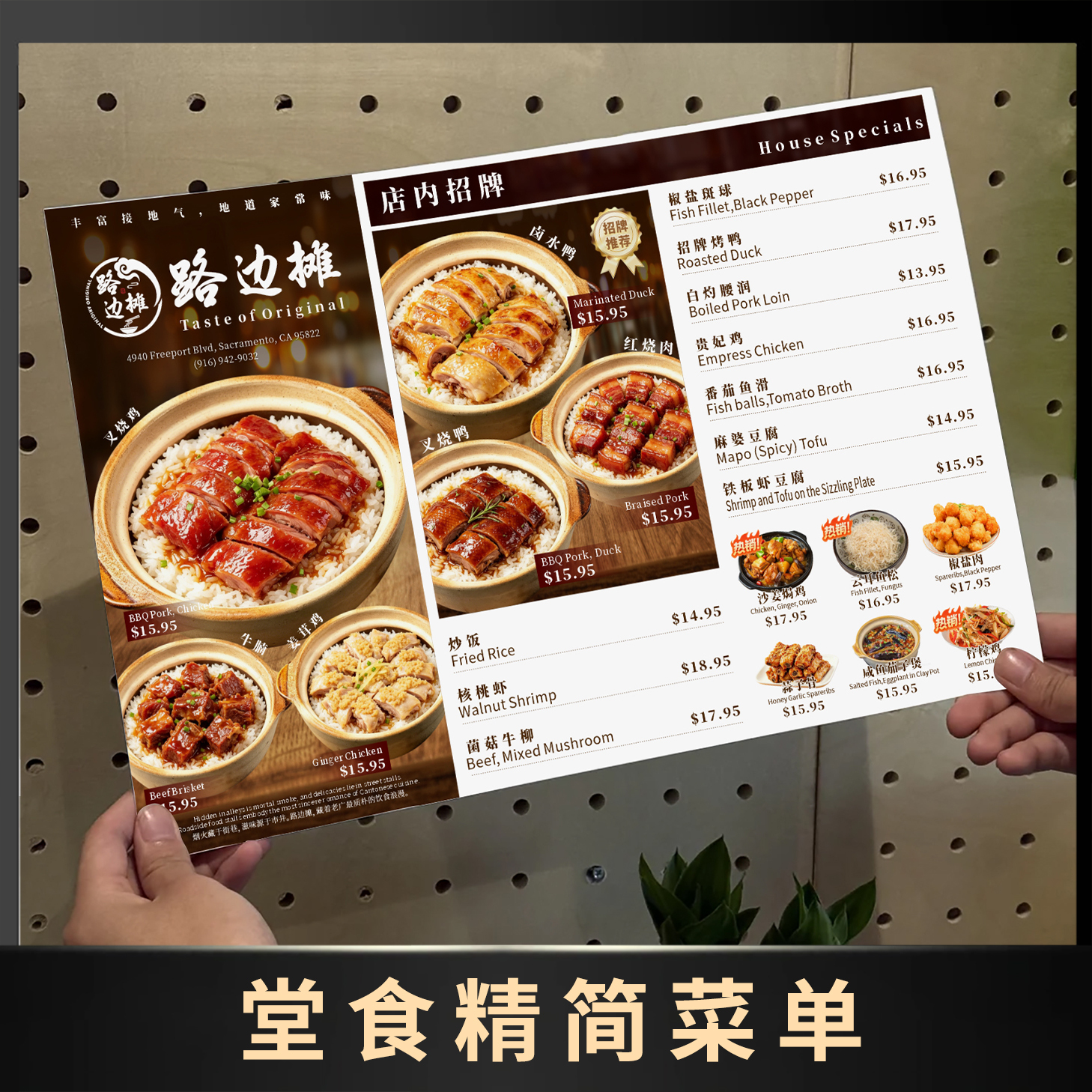 堂食精简菜单