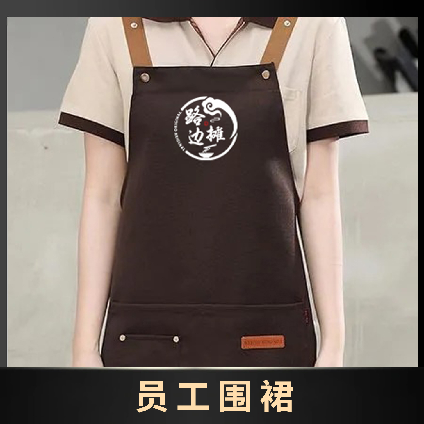 员工围裙
