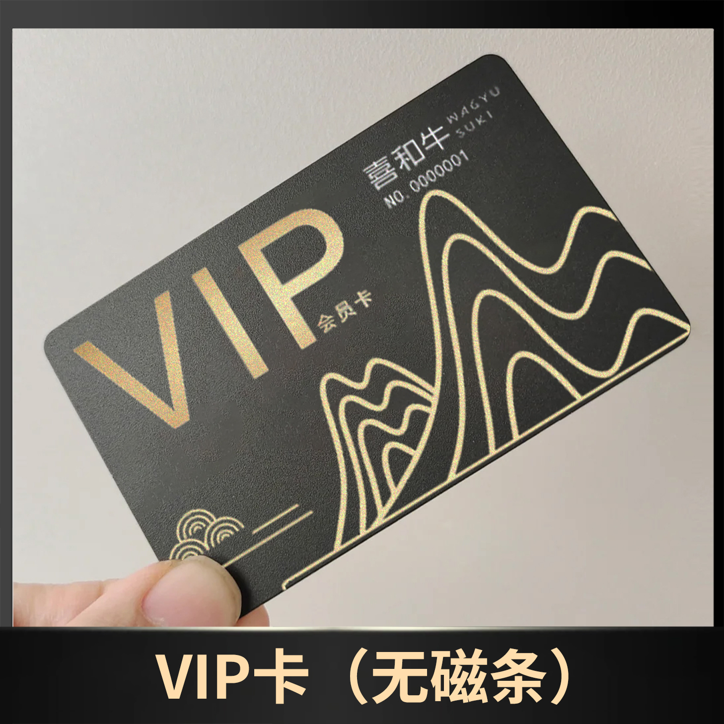VIP卡