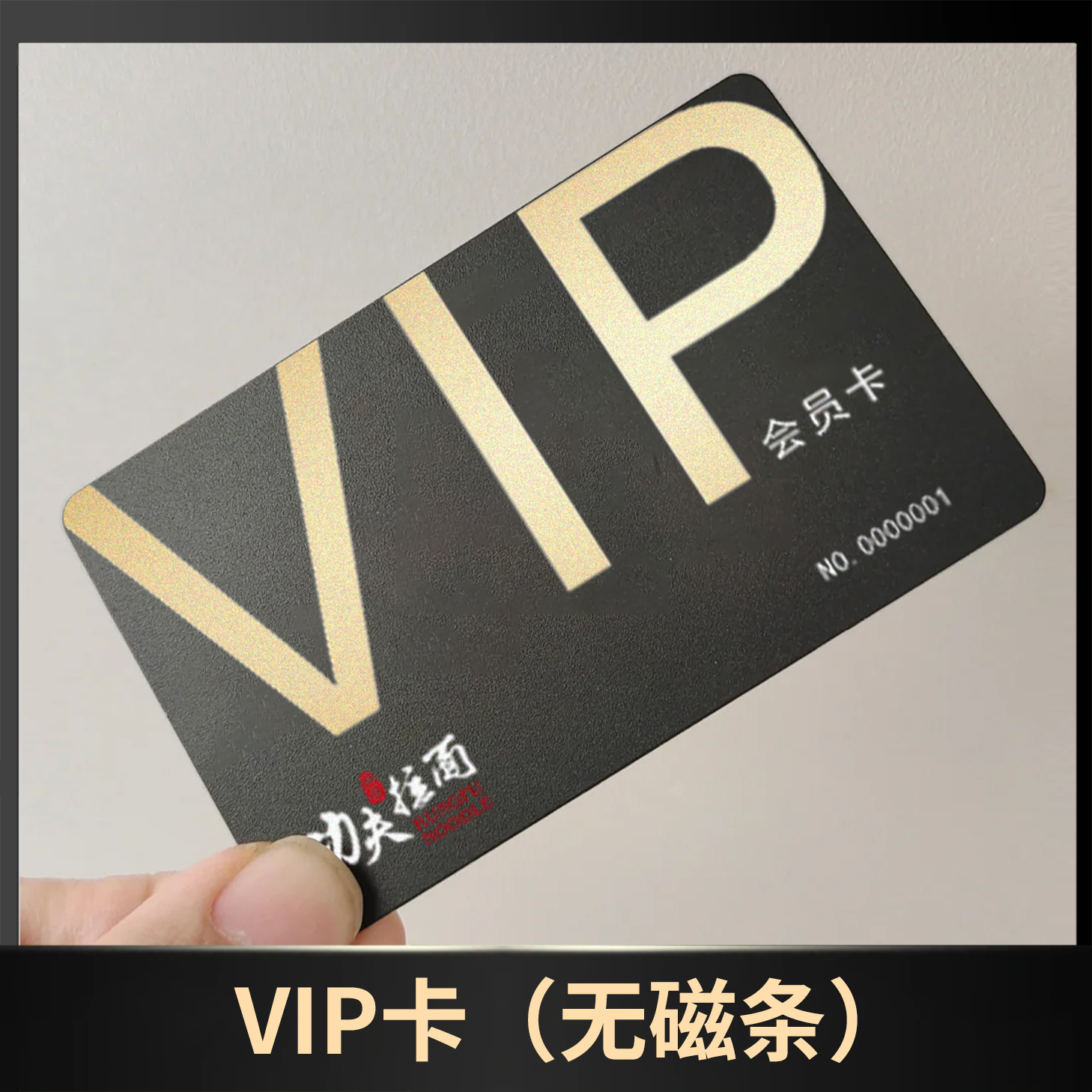 VIP卡