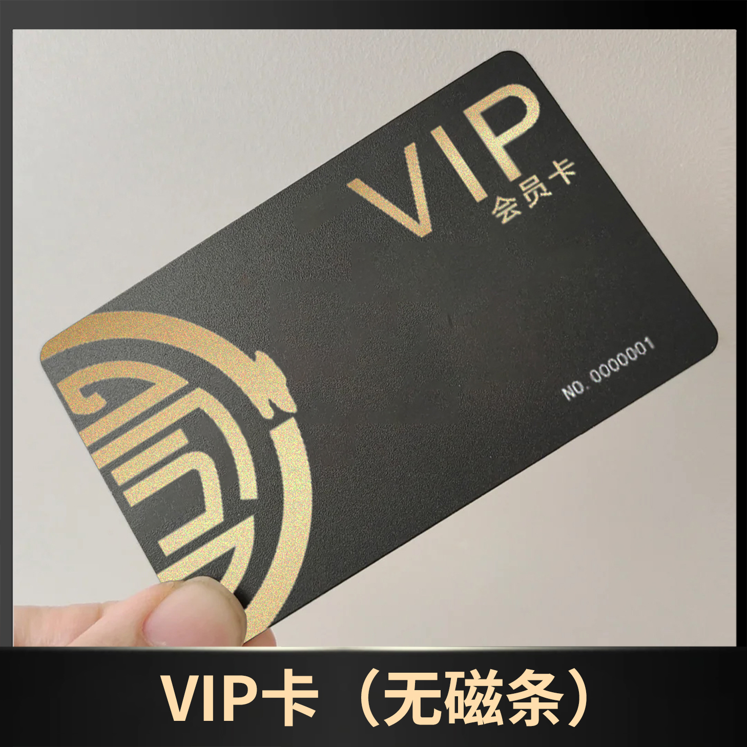 VIP卡