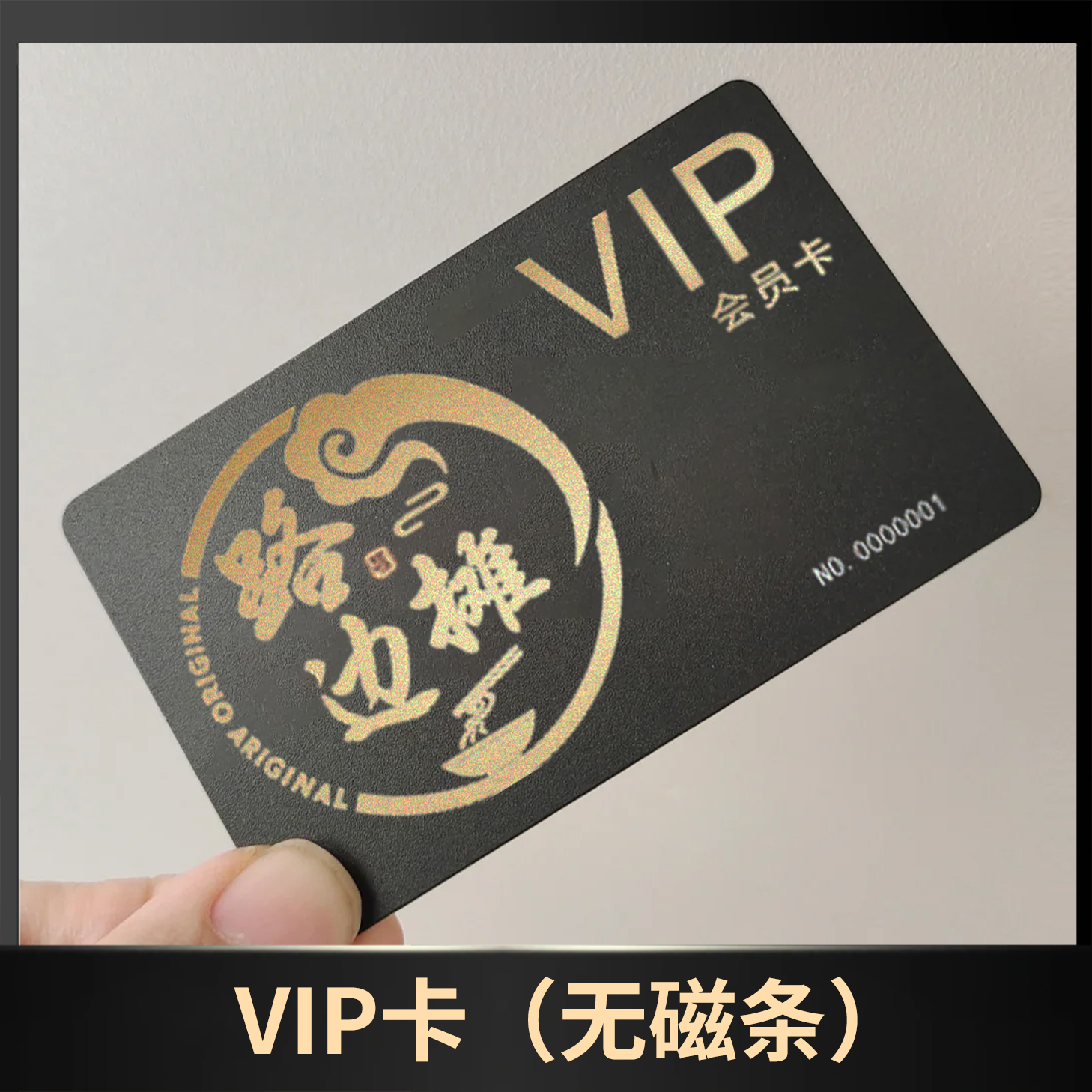 VIP卡