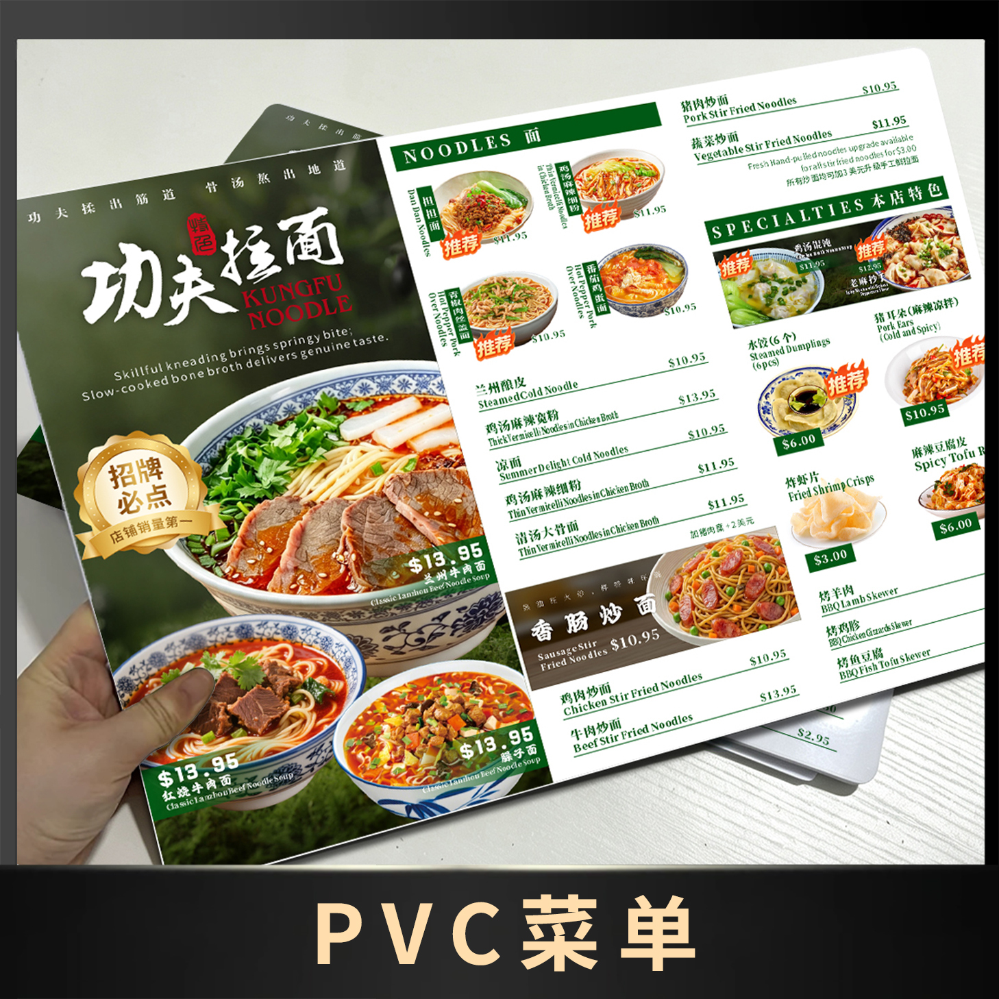PVC菜单