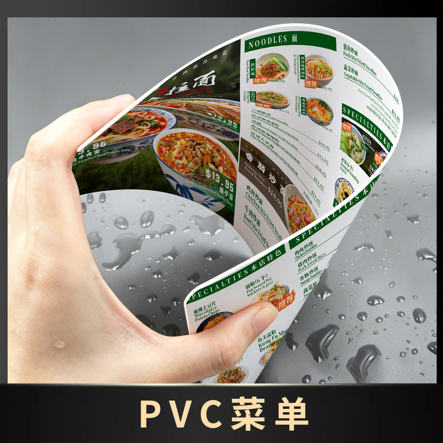 PVC菜单