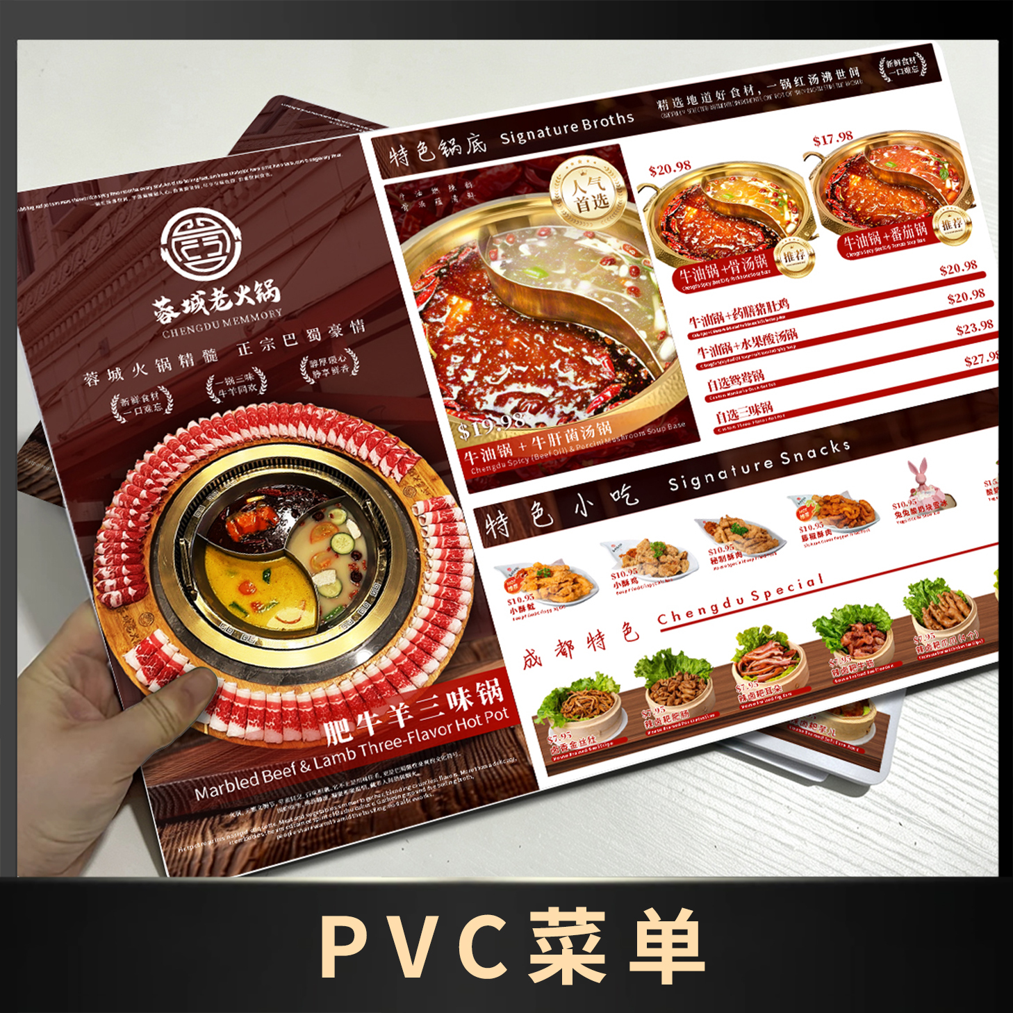 PVC菜单